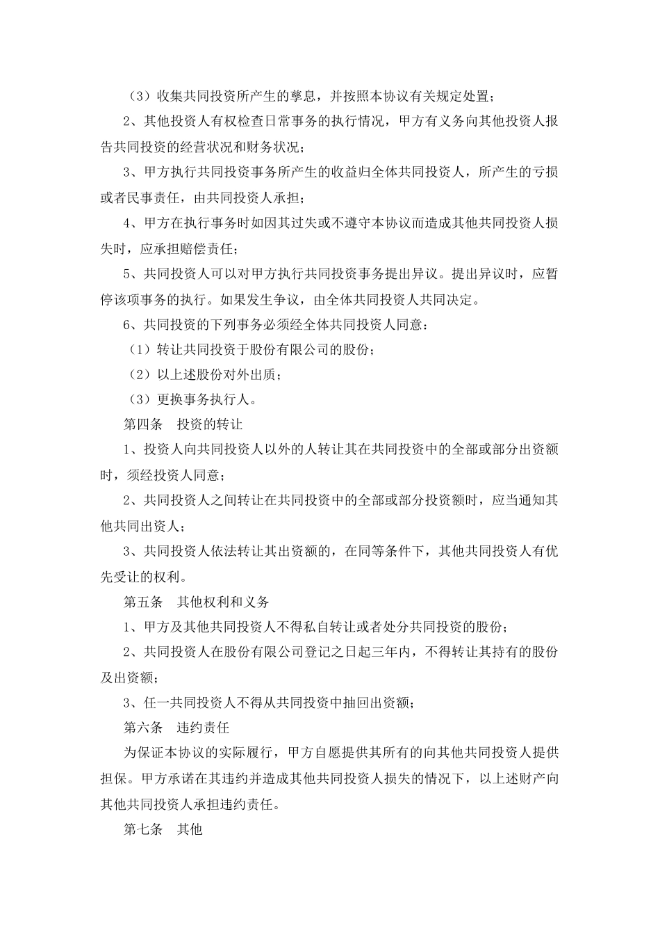 入股股东合作协议书 (2).docx_第2页