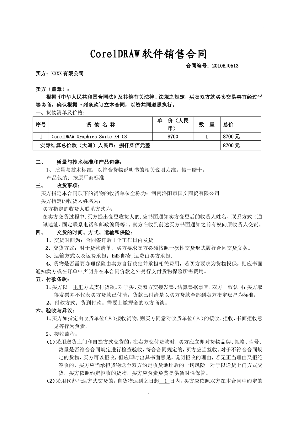 软件销售正式合同 (2).doc_第1页