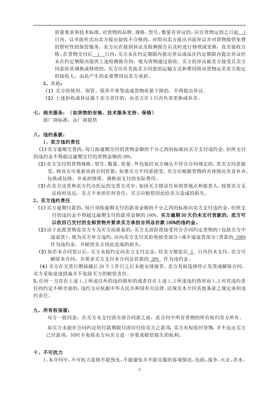 软件销售正式合同 (2).doc_第2页