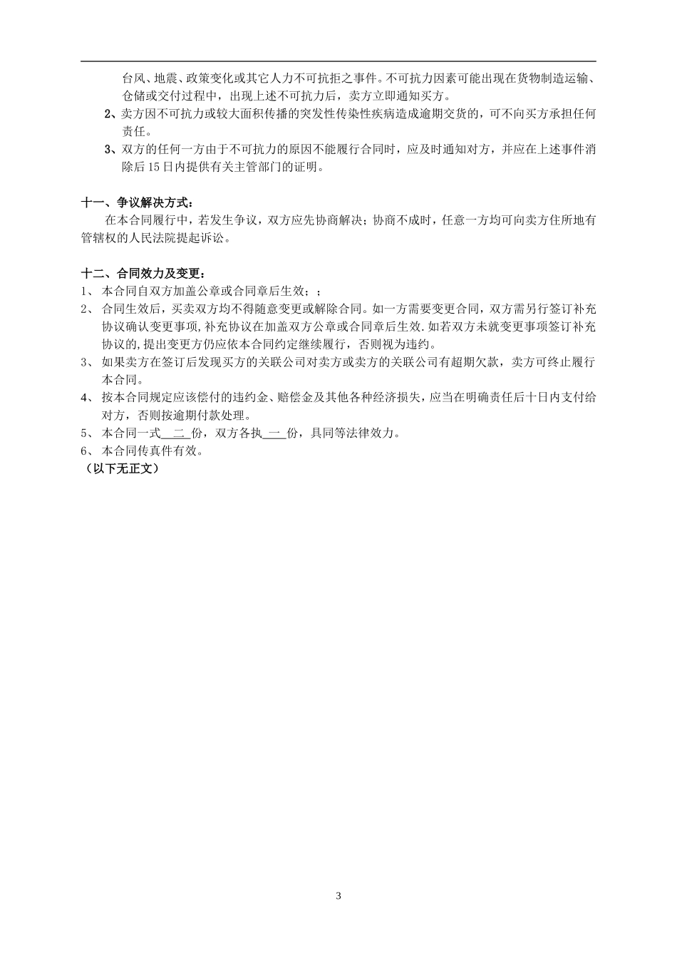 软件销售正式合同 (2).doc_第3页