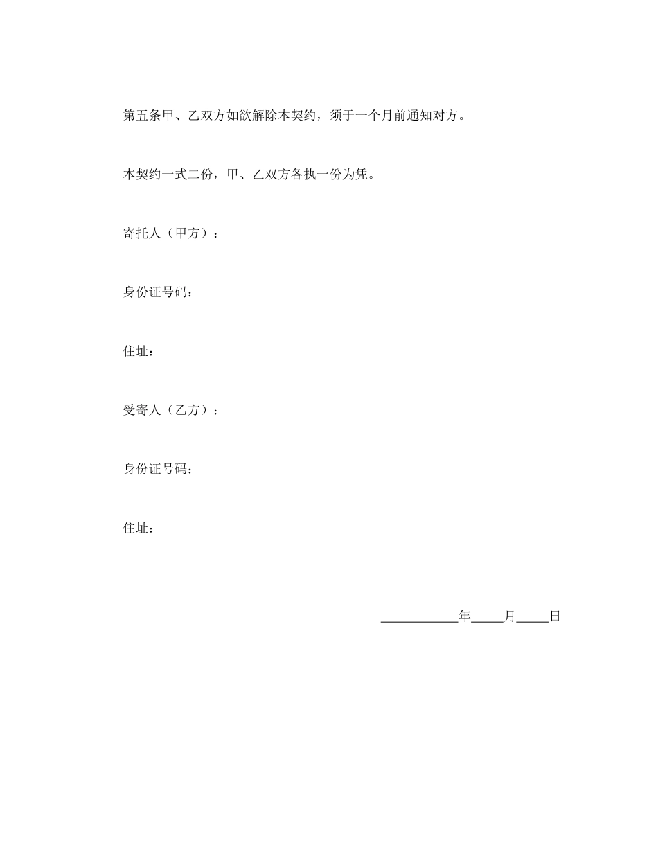 商品保管有偿寄托契约书 (2).doc_第2页