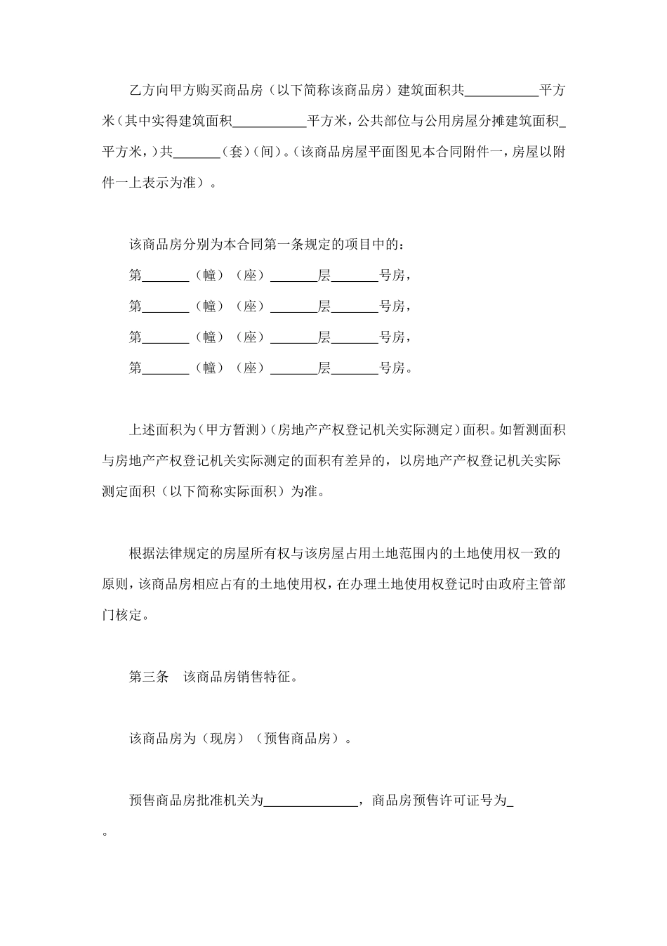 商品房买卖合同1 (2).doc_第3页