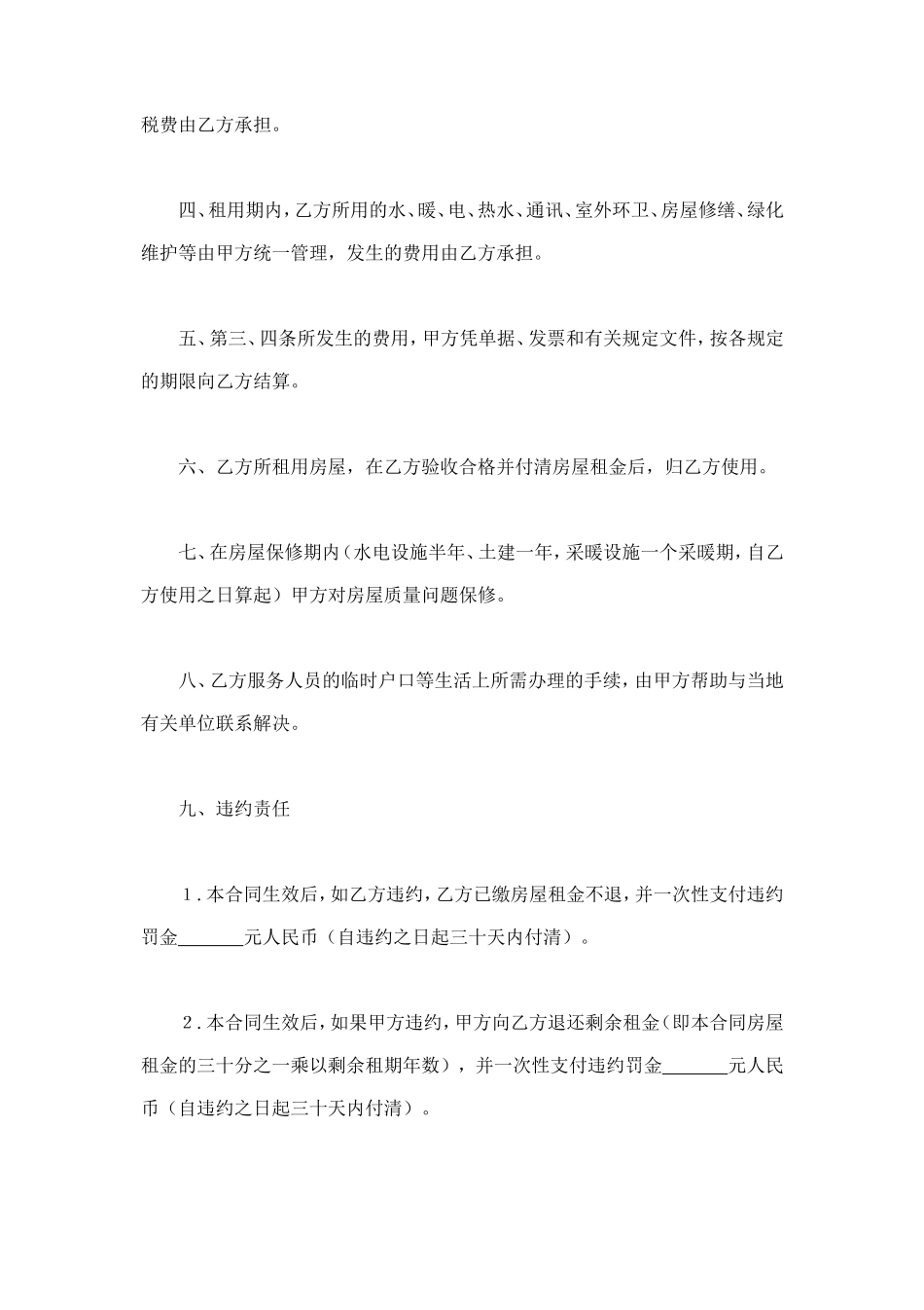 商品房租赁合同 (3).doc_第2页