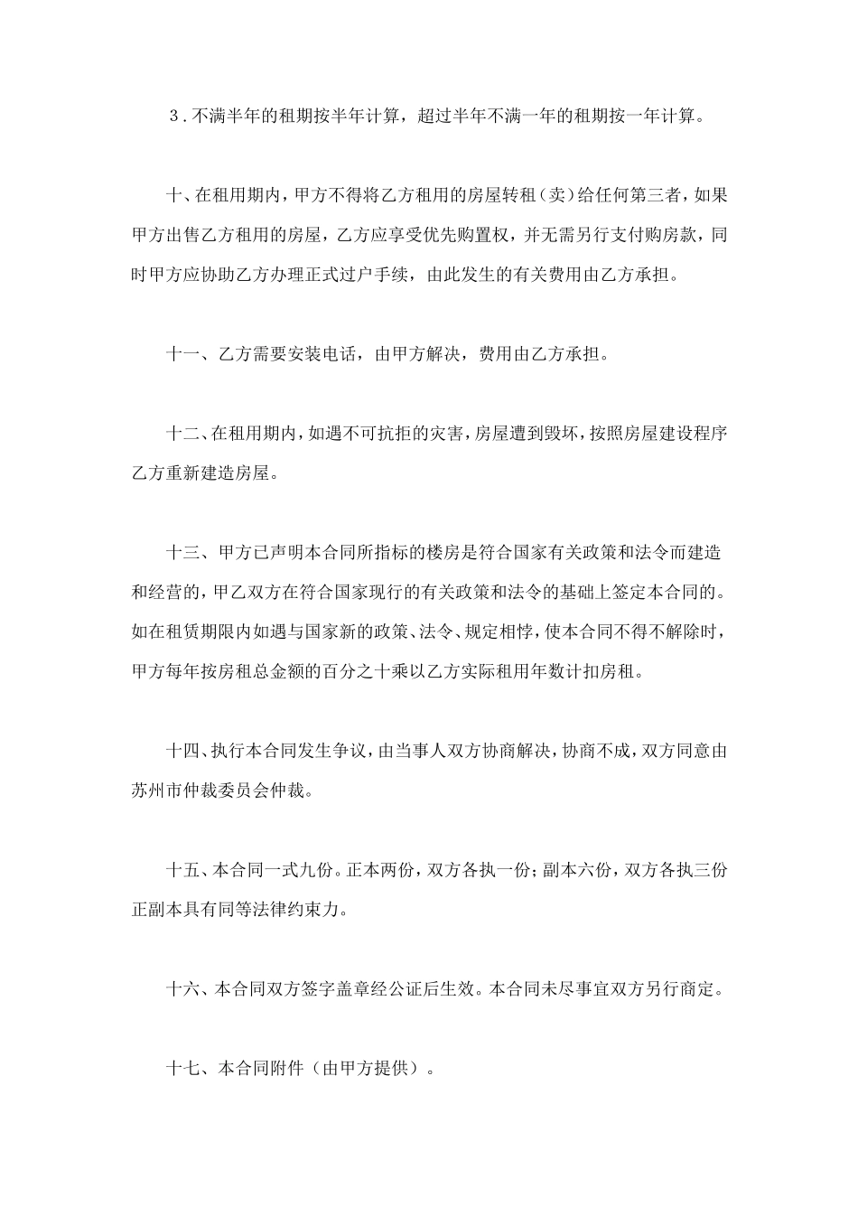 商品房租赁合同 (3).doc_第3页