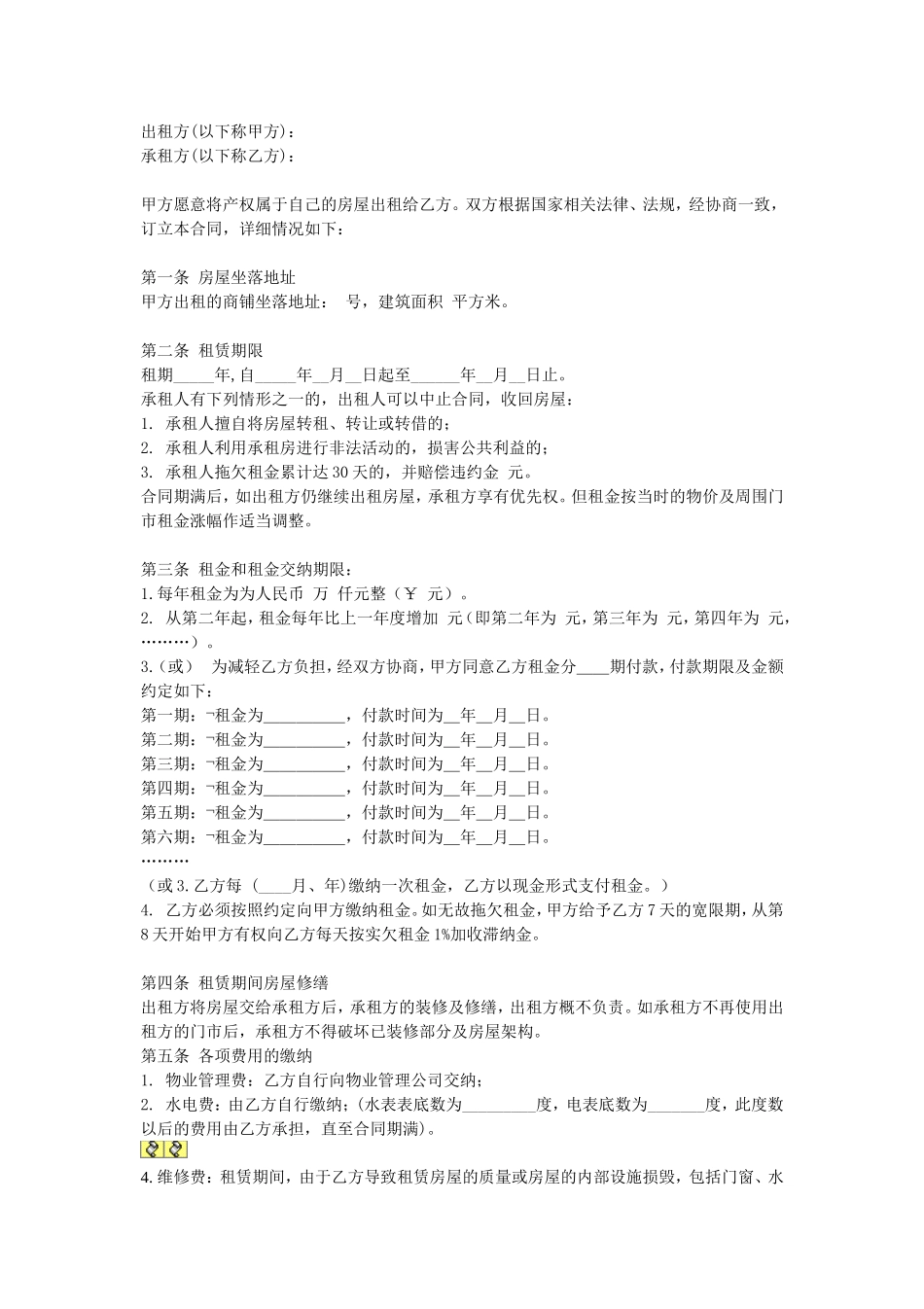 商铺租赁合同.doc_第1页