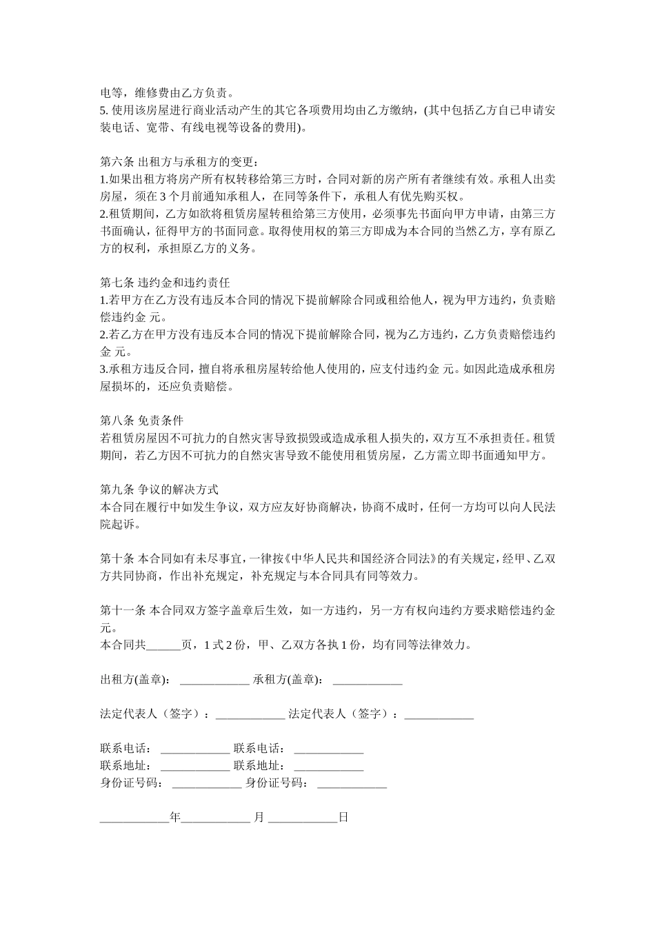 商铺租赁合同.doc_第2页