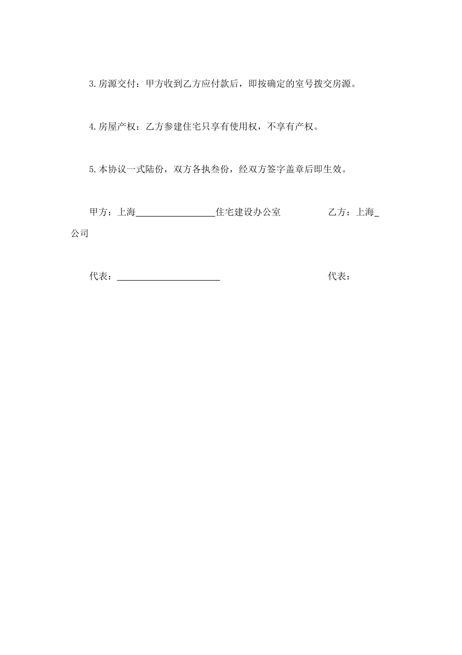 上海市参建住宅协议书1 (2).doc_第2页