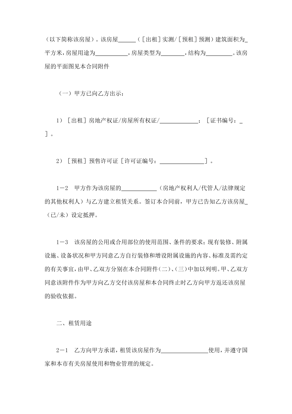 上海市房屋租赁合同 (2).doc_第2页