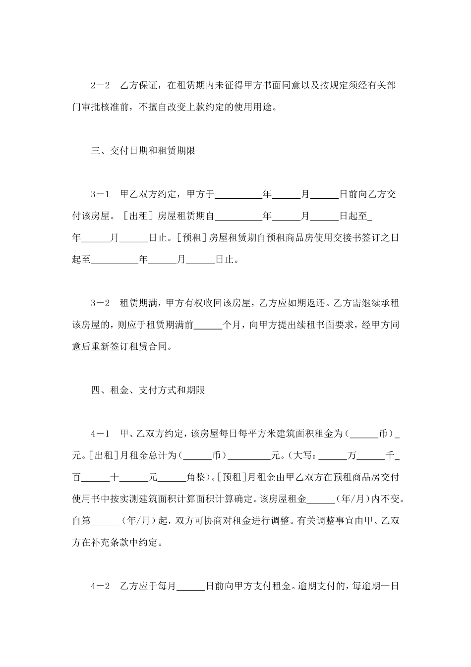 上海市房屋租赁合同 (2).doc_第3页