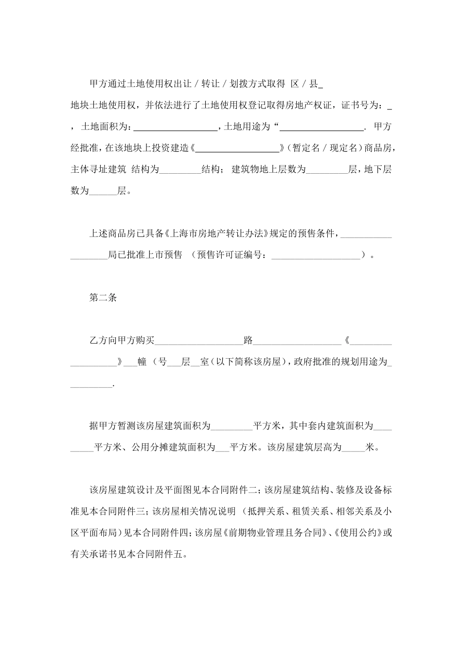 上海市商品房预售合同 (2).doc_第2页