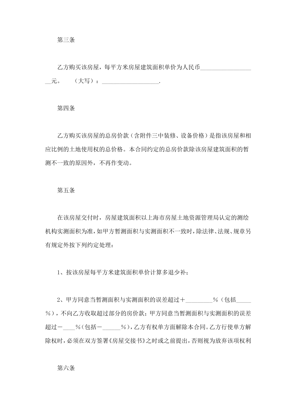 上海市商品房预售合同 (2).doc_第3页