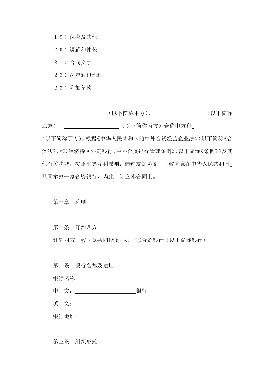 设立中外合资经营企业合同（金融3） (2).doc_第2页