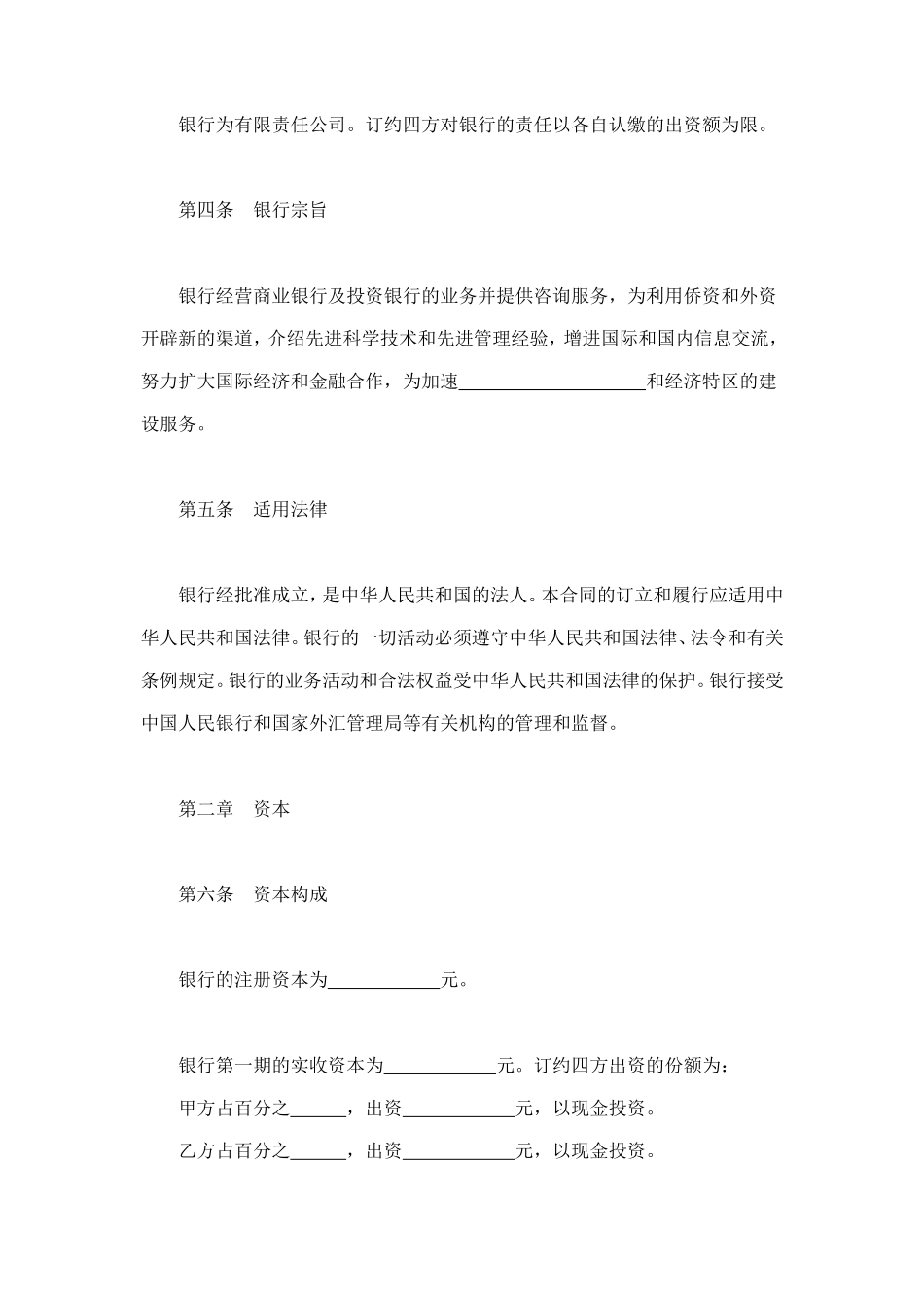 设立中外合资经营企业合同（金融3） (2).doc_第3页