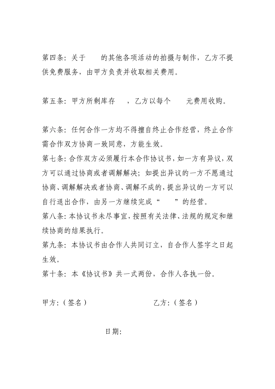摄影合作协议书 (2).doc_第2页