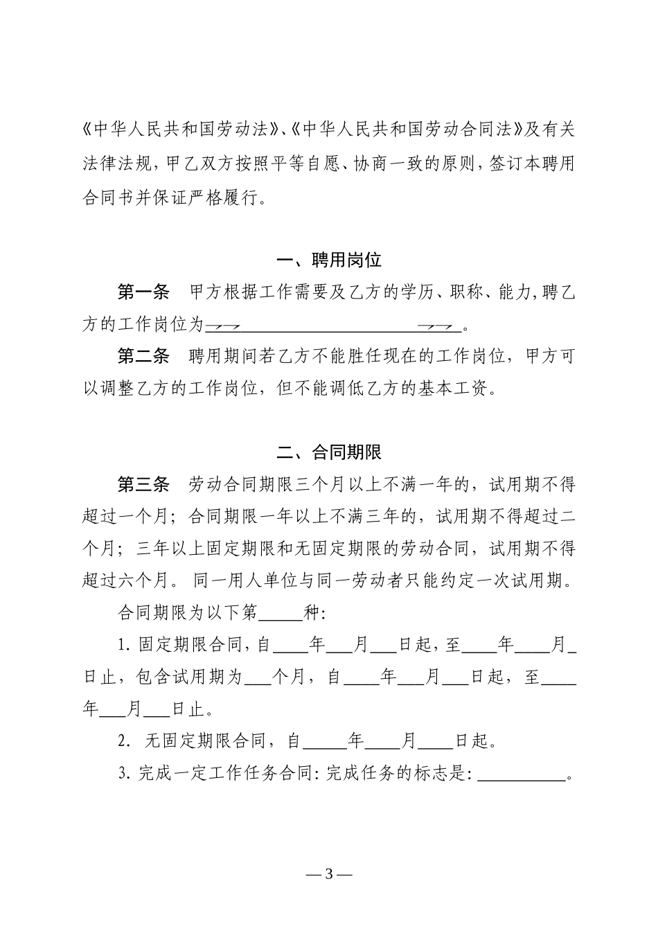 深圳市民办学校教师聘用合同书模板.doc_第3页