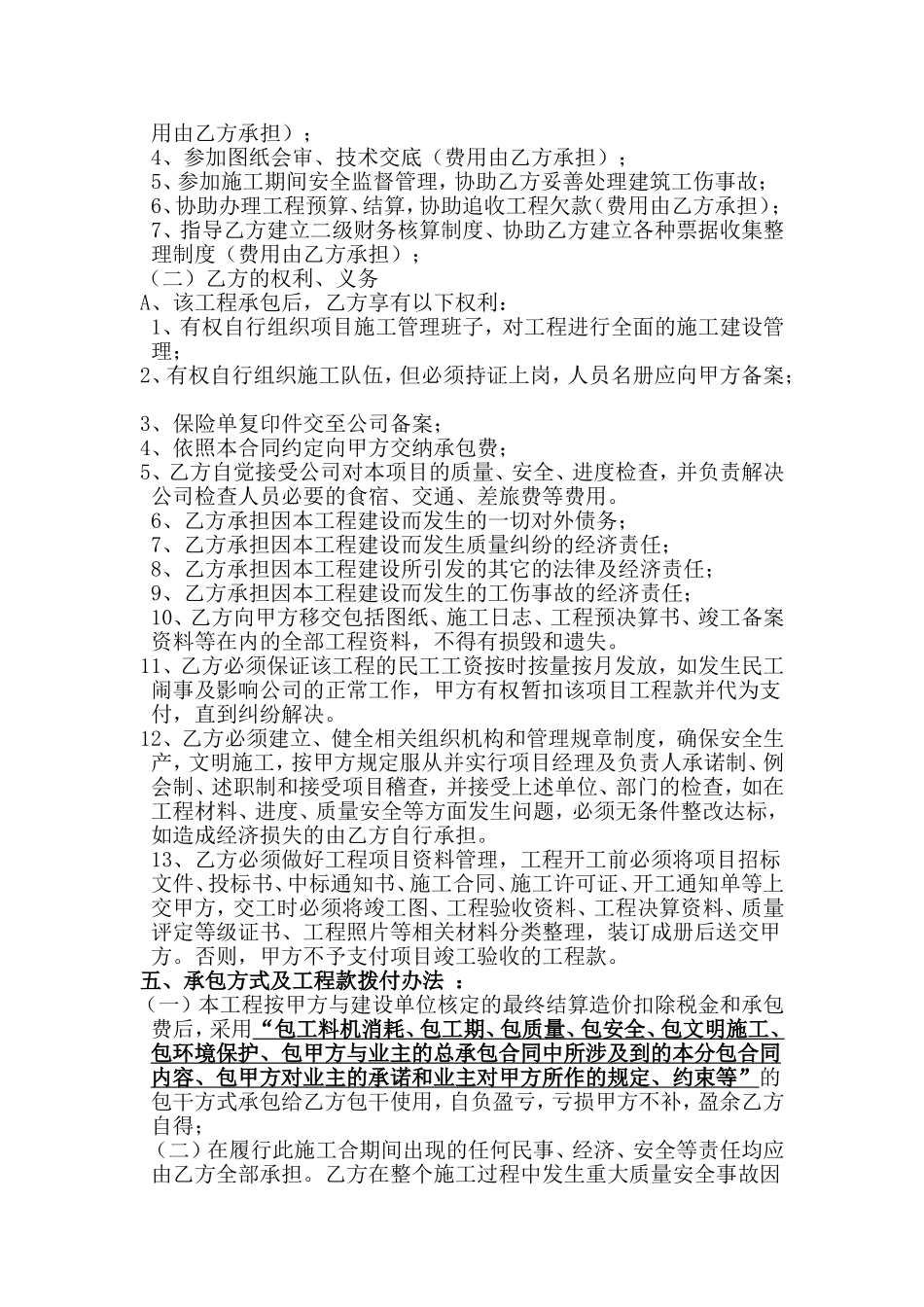 施工合同营改增.doc_第2页