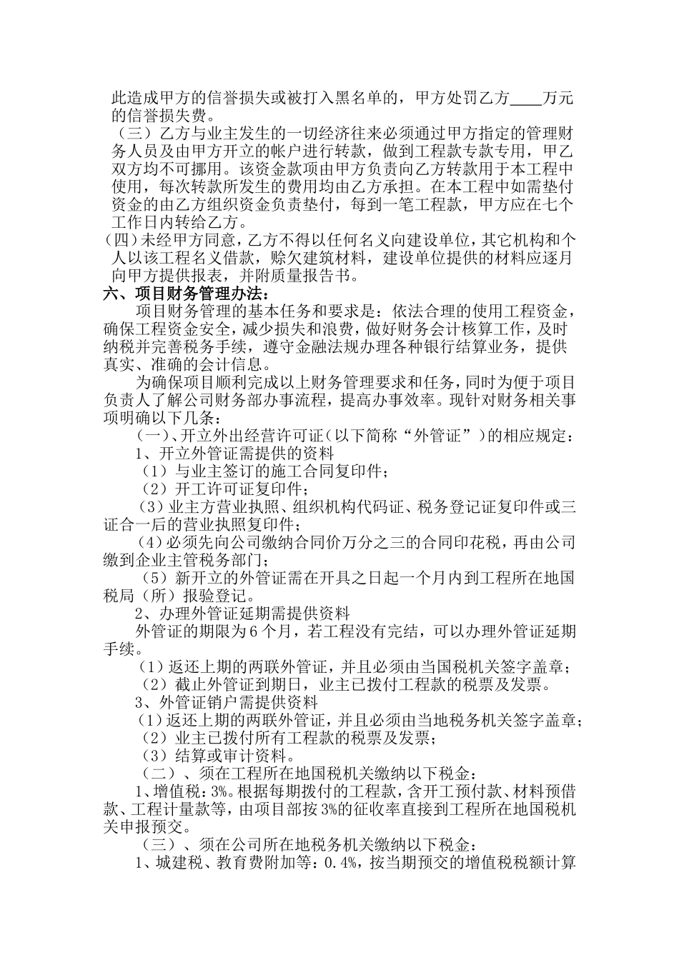 施工合同营改增.doc_第3页