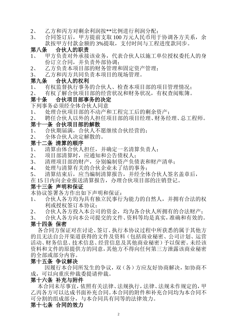 施工项目合作框架协议书 (3).doc_第2页