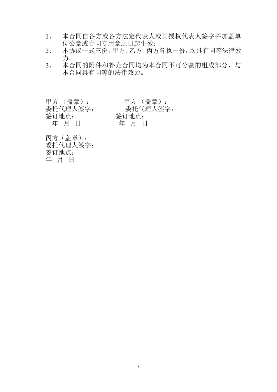 施工项目合作框架协议书 (3).doc_第3页