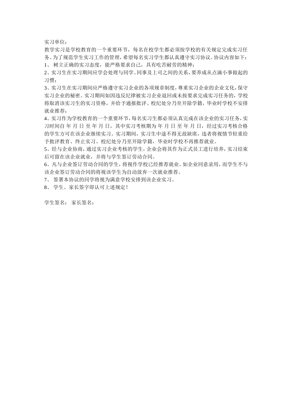 实习协议书.doc_第1页
