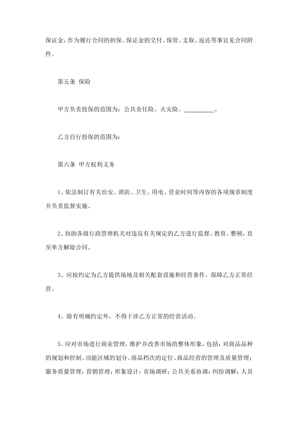 市场场地租赁合同 (2).doc_第2页