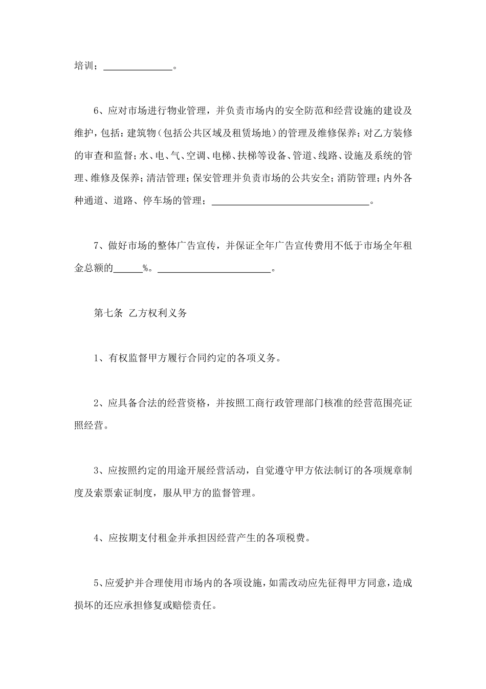 市场场地租赁合同 (2).doc_第3页