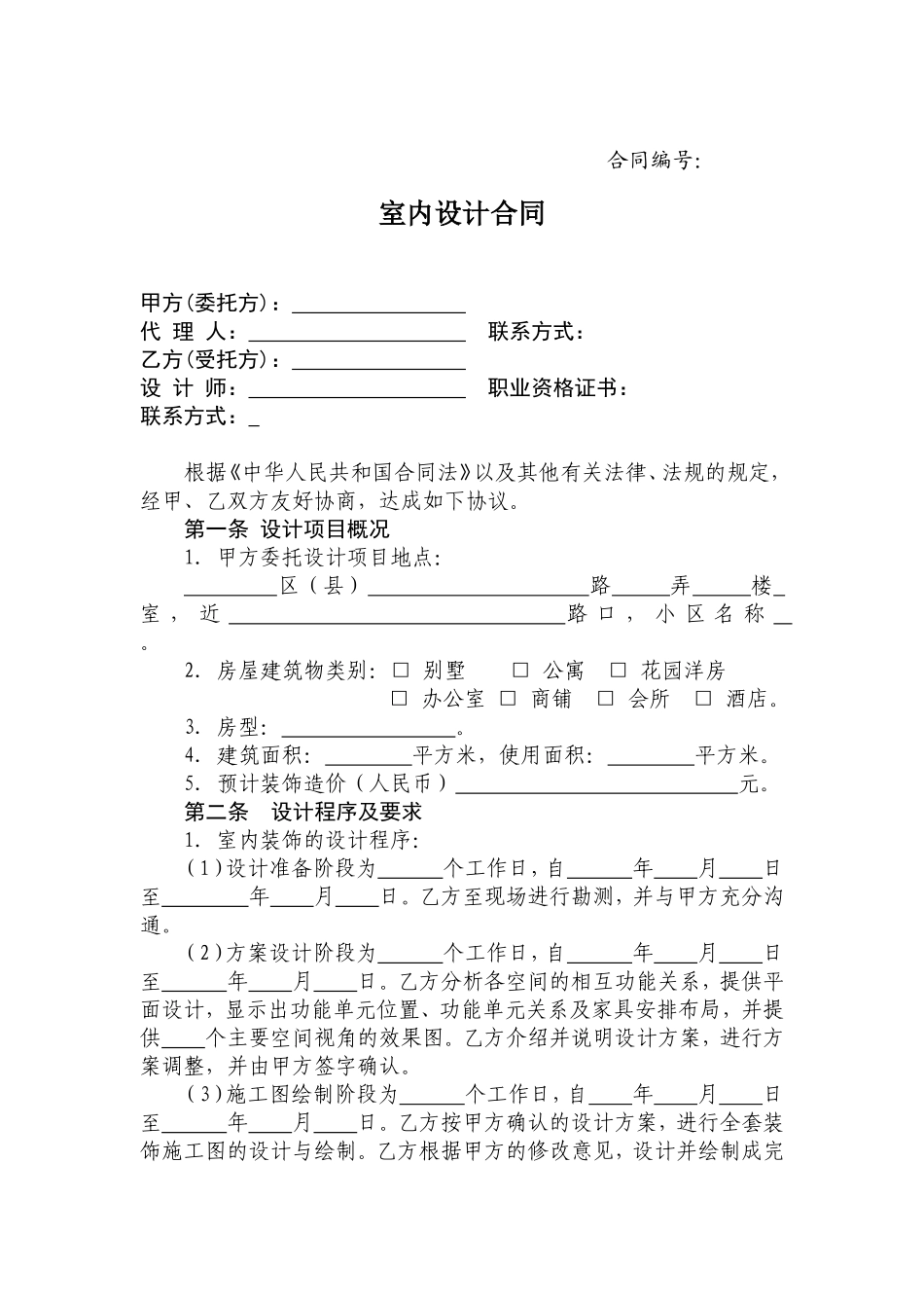 室内设计合同范本 (2).doc_第1页