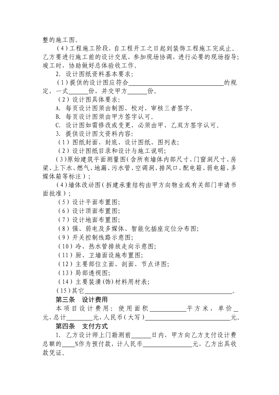 室内设计合同范本 (2).doc_第2页