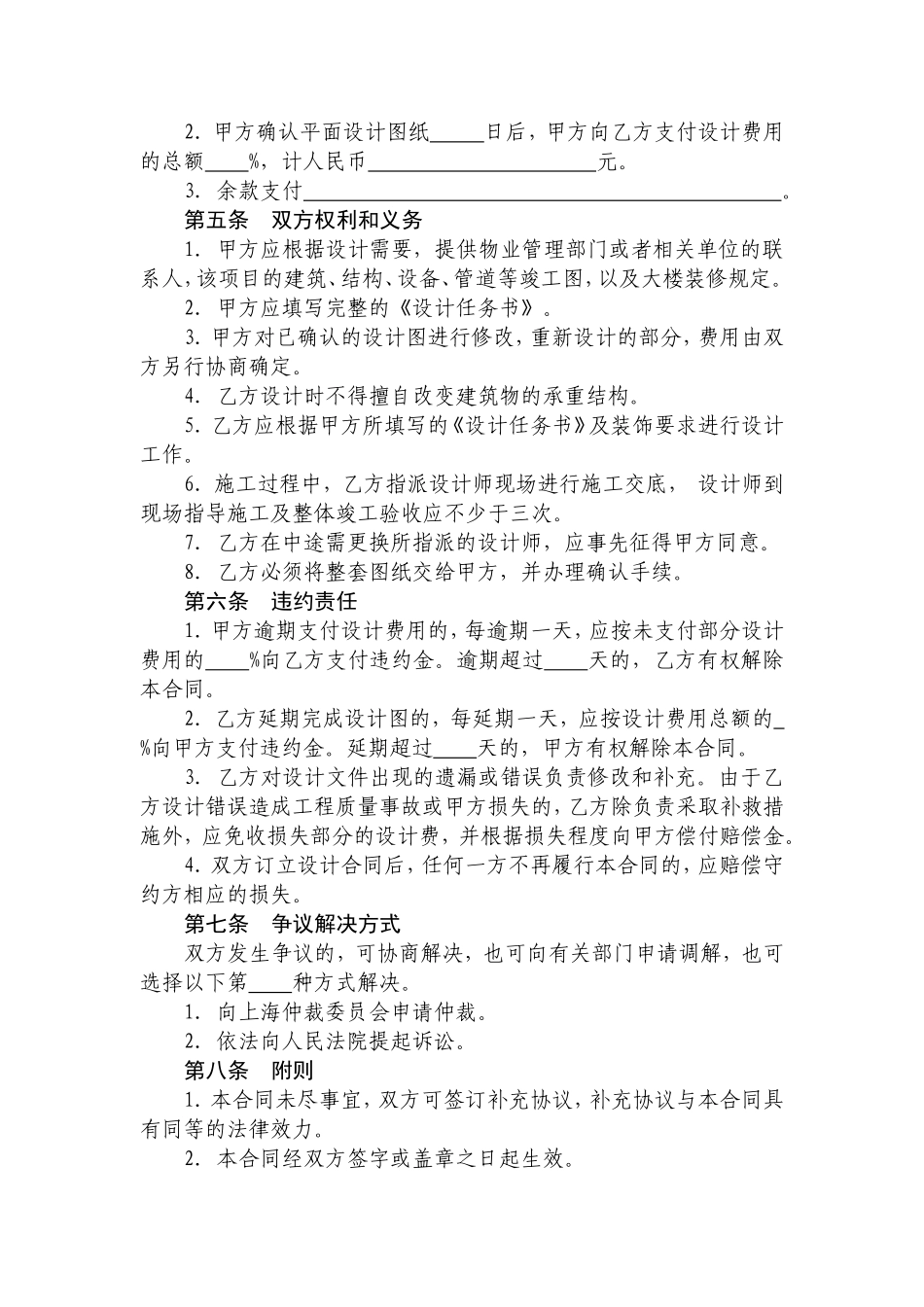 室内设计合同范本 (2).doc_第3页