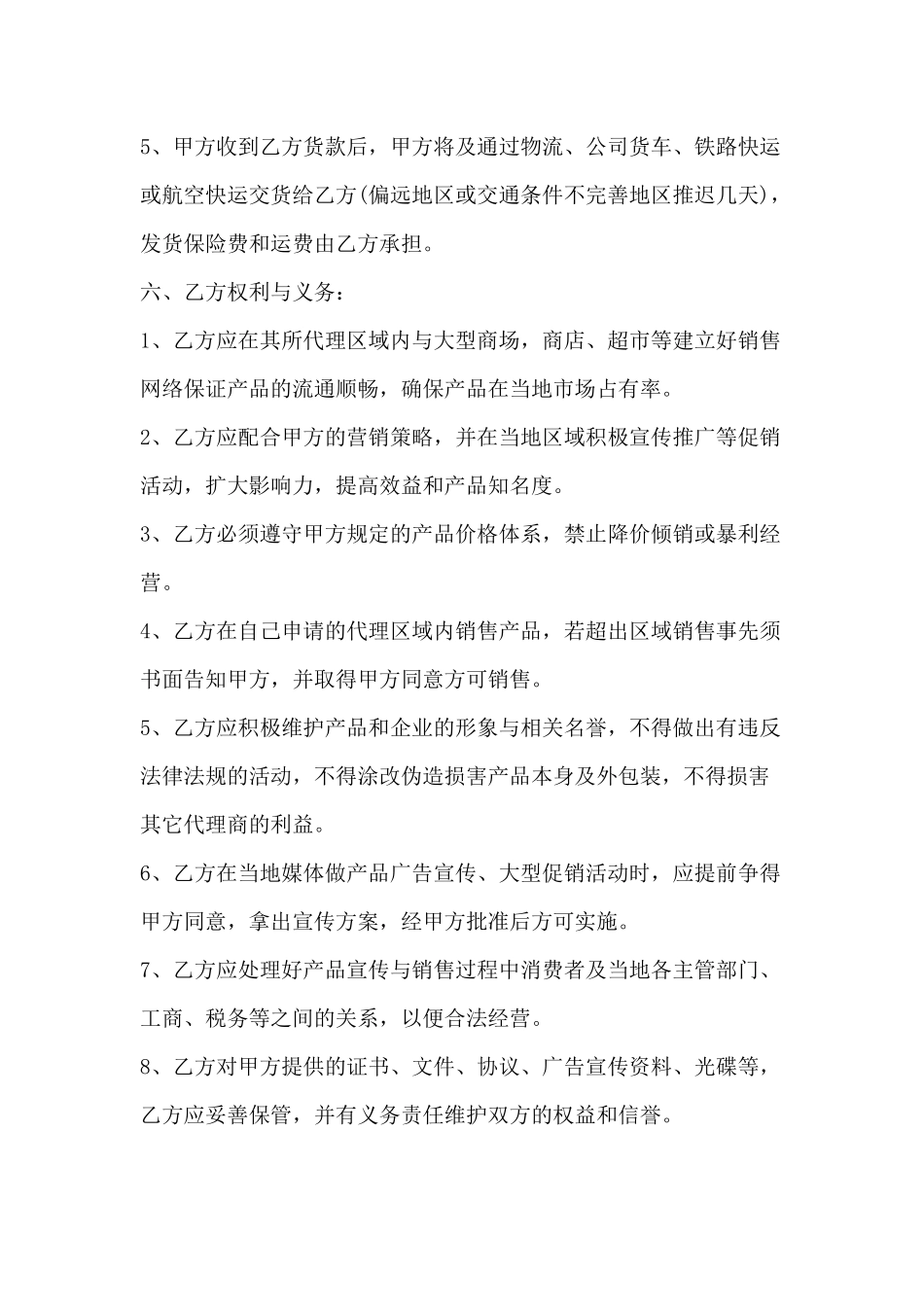 授权代理协议书 (2).docx_第2页