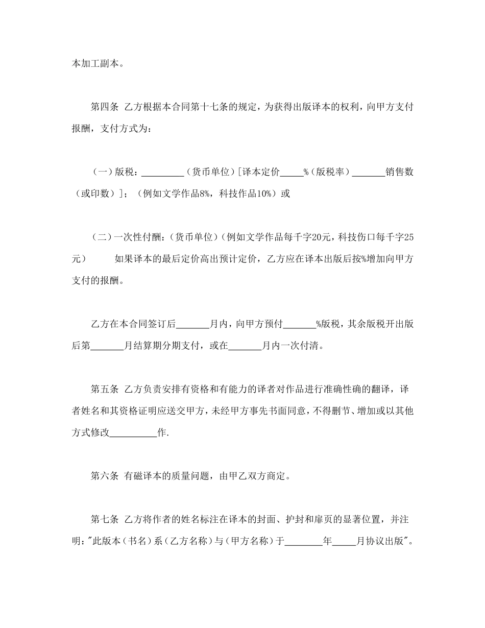 授予翻译权合同.doc_第2页