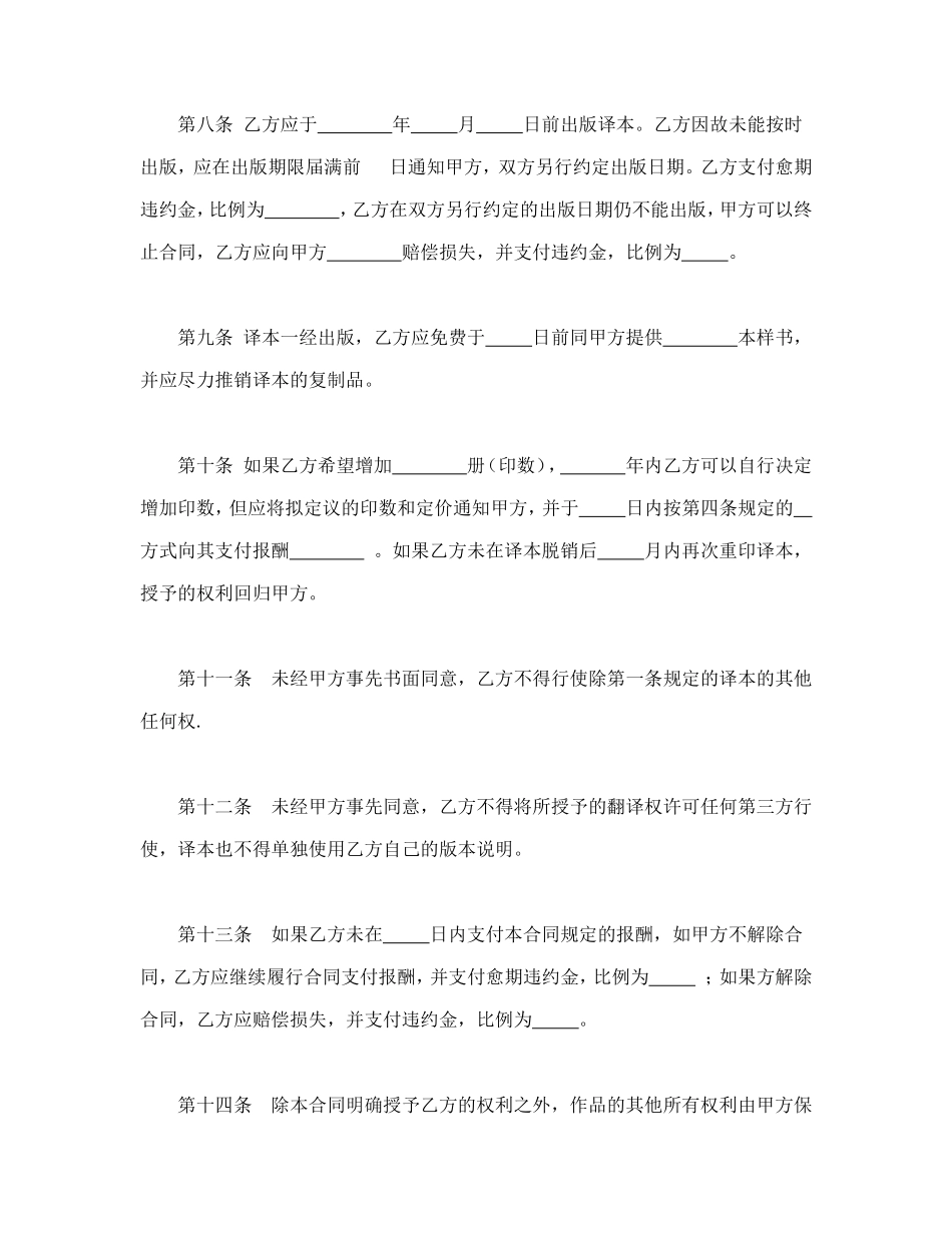 授予翻译权合同.doc_第3页