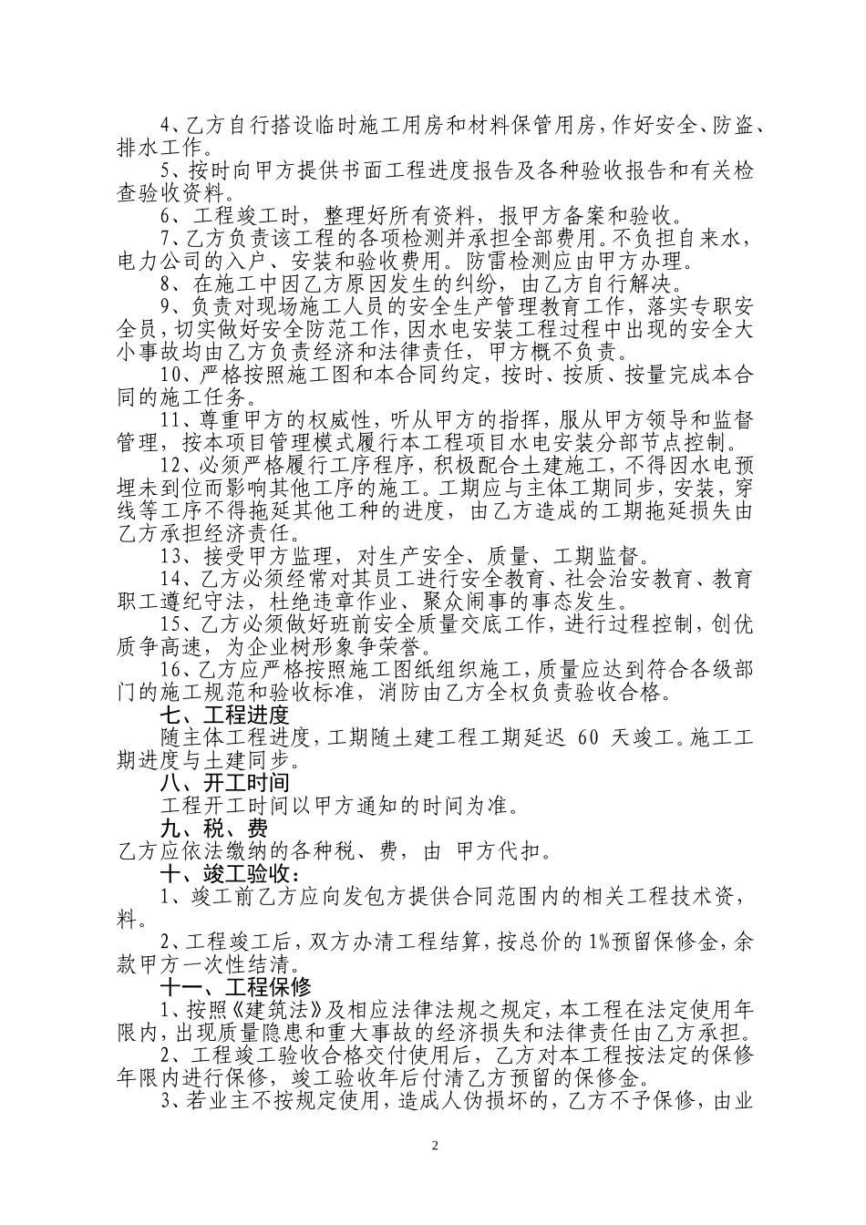 水电及消防安装承包合同.doc_第2页