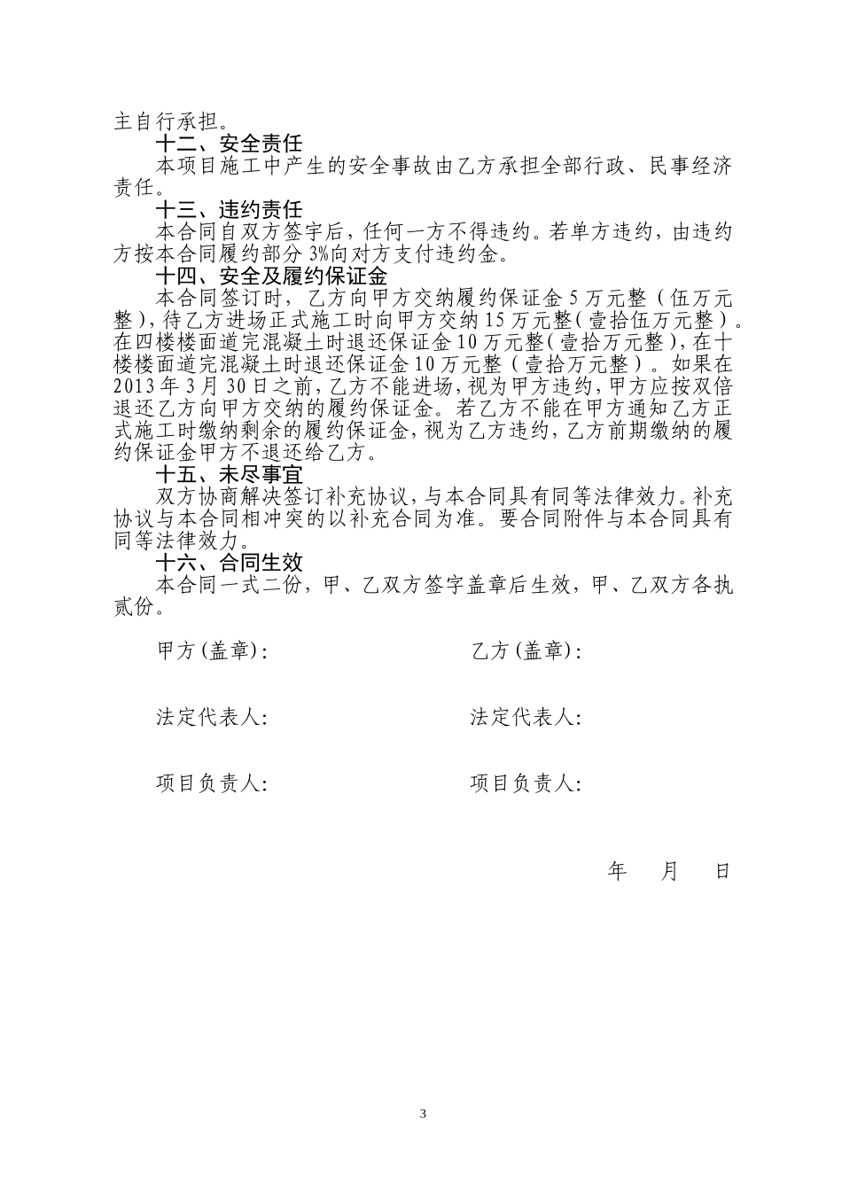 水电及消防安装承包合同.doc_第3页