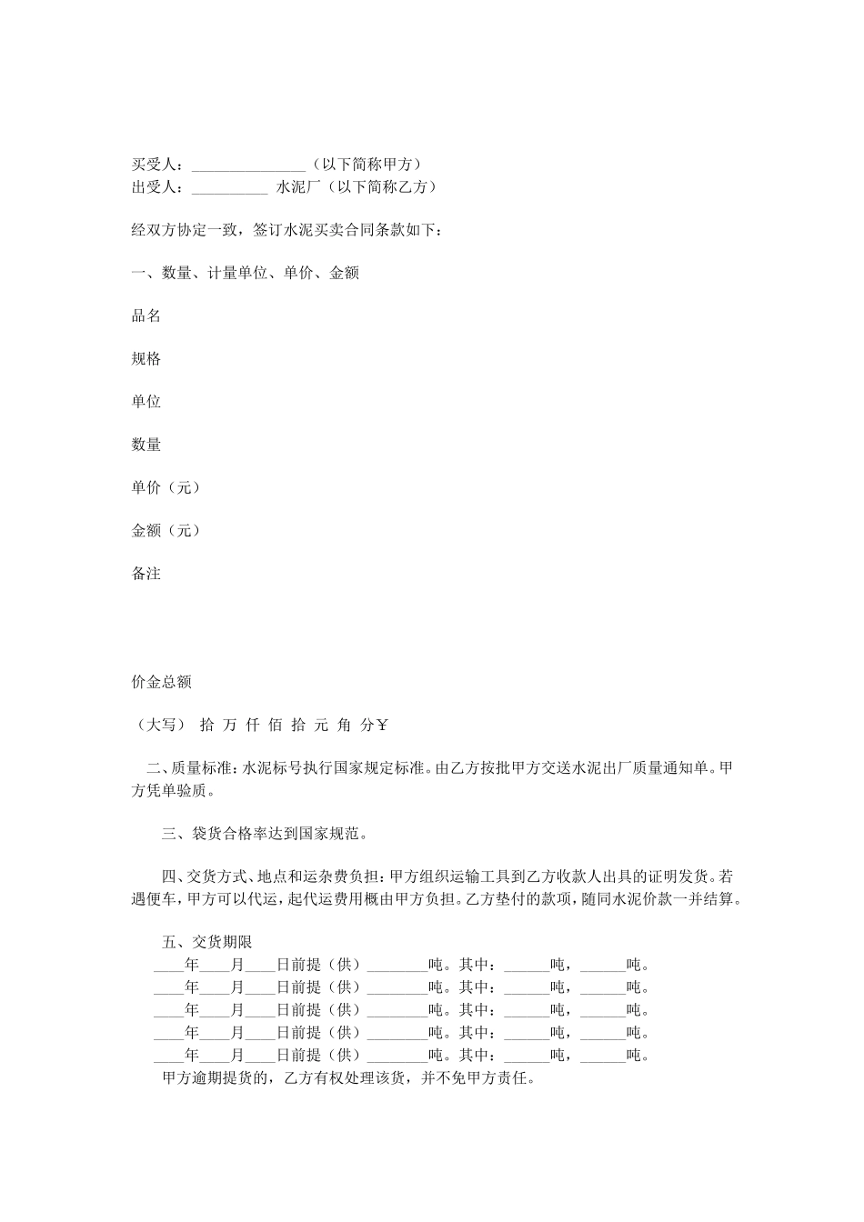 水泥买卖合同.doc_第1页