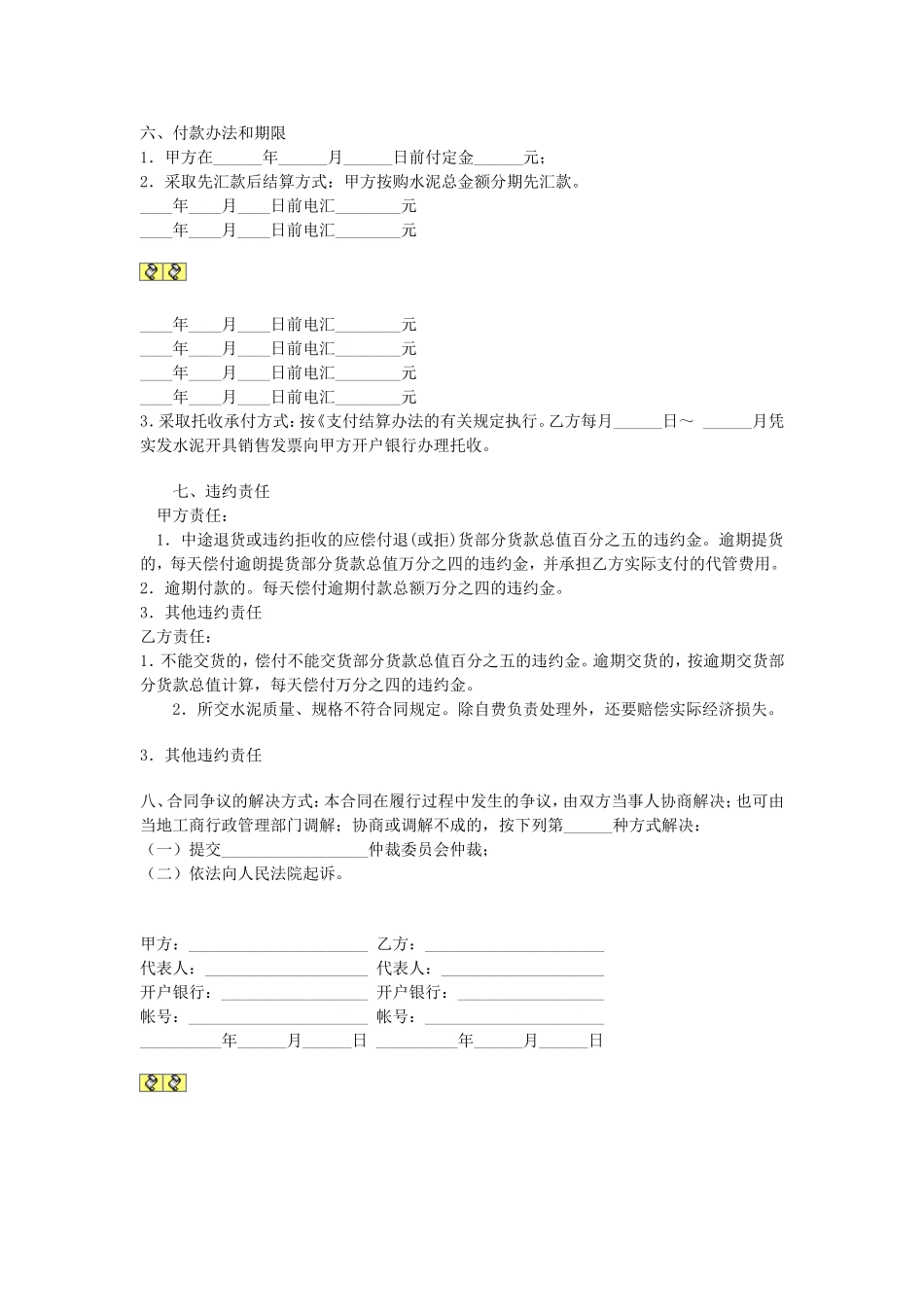 水泥买卖合同.doc_第2页