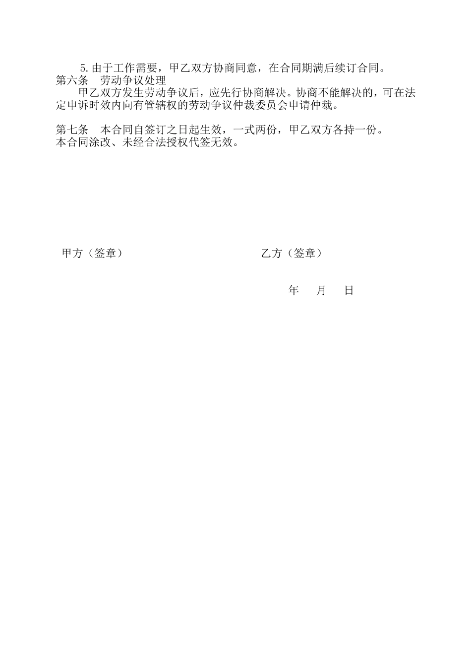 私人小企业专用劳动合同.doc_第2页