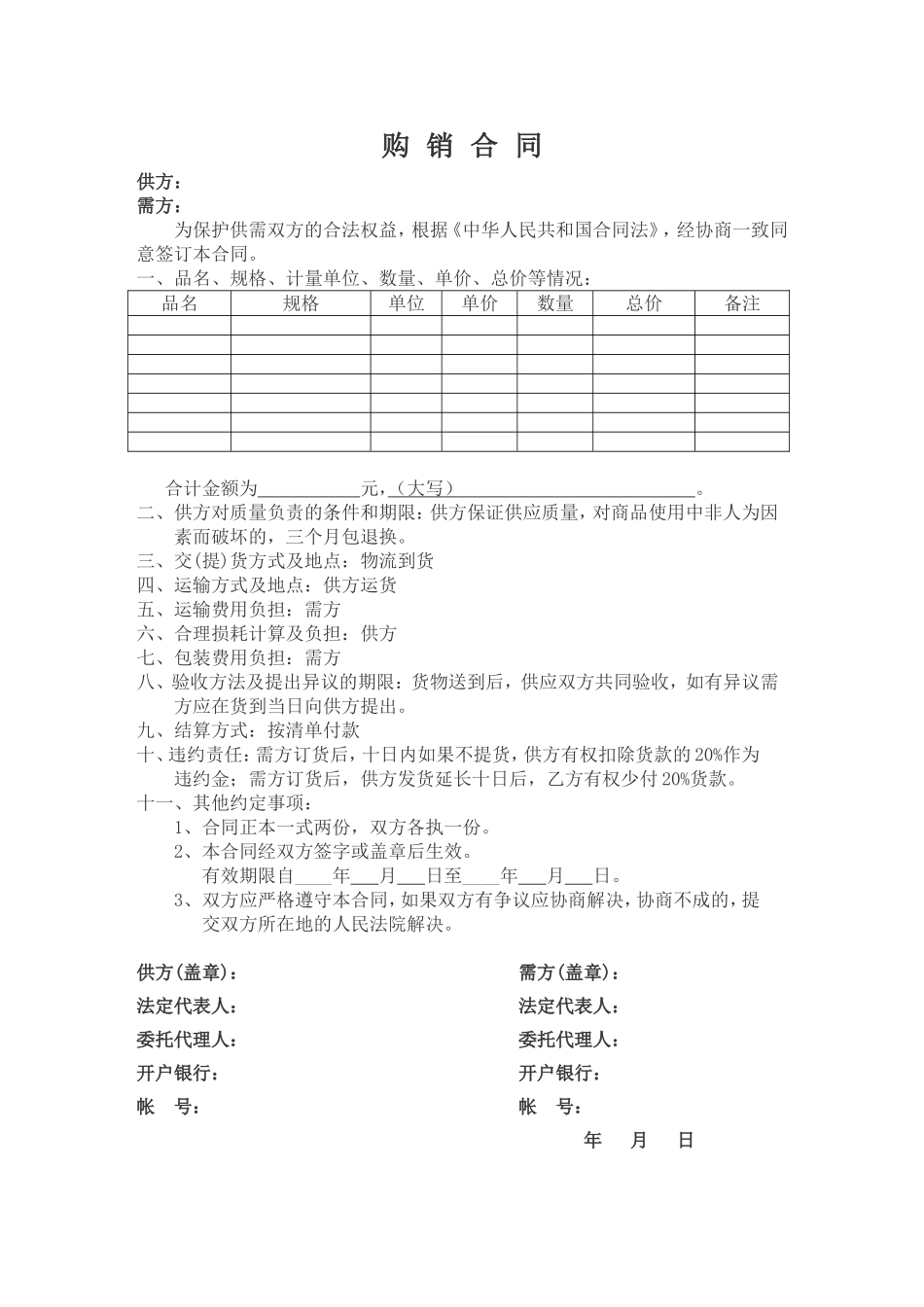 五金机电购销合同.doc_第1页