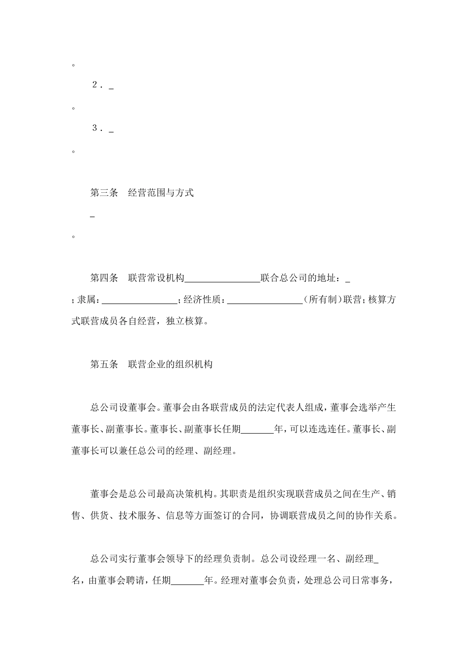 松散型联营合同 (2).doc_第2页