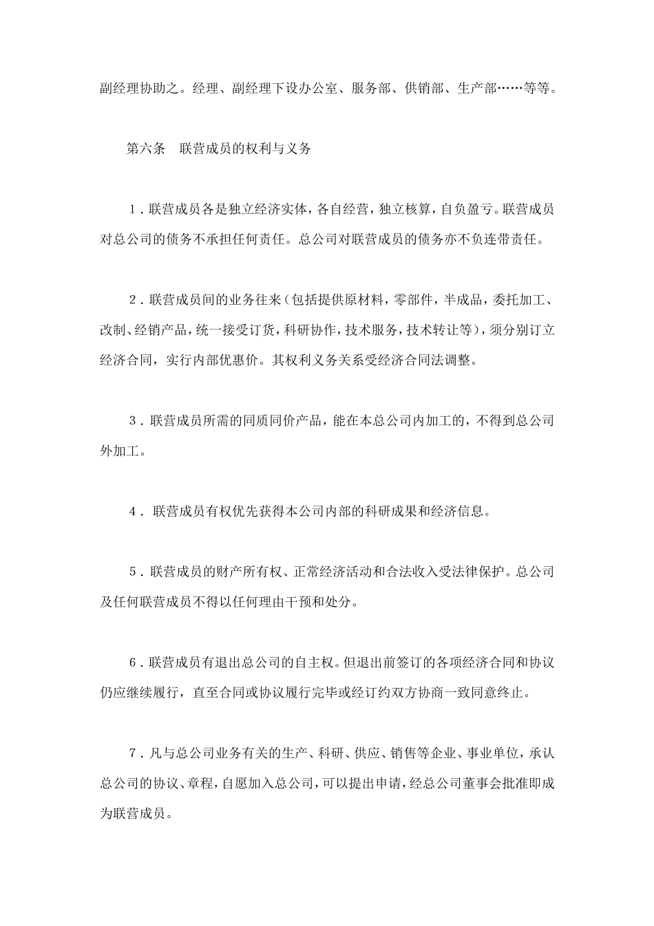 松散型联营合同 (2).doc_第3页