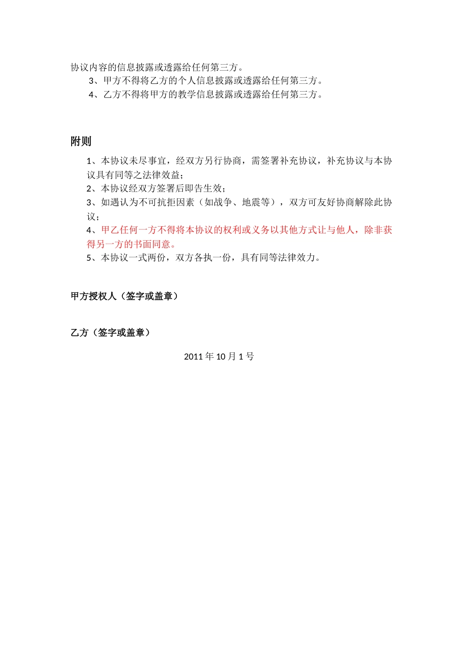 舞蹈培训合作协议 (2).docx_第2页