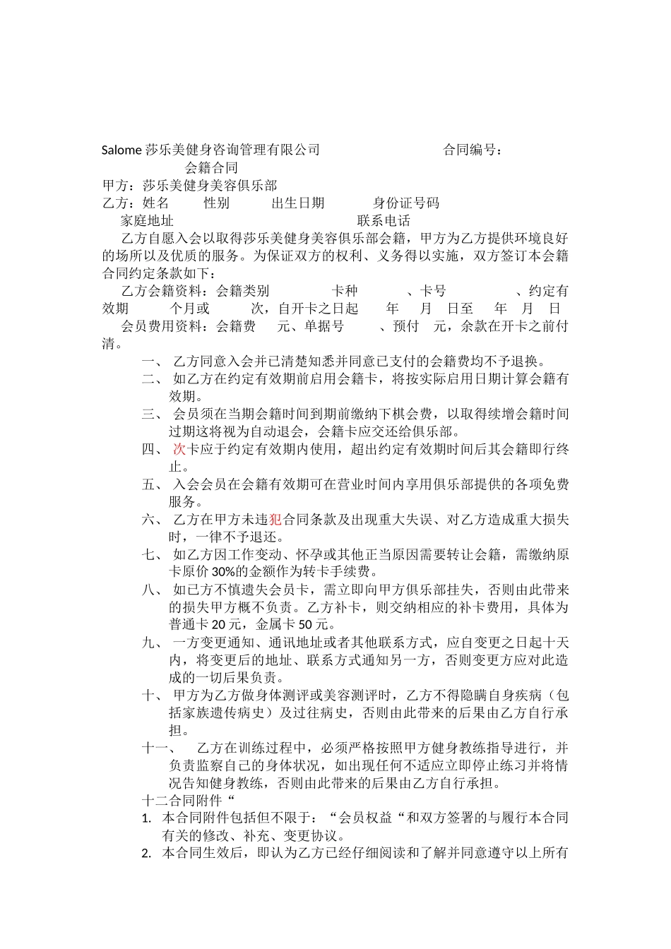 舞蹈培训合作协议 (2).docx_第3页