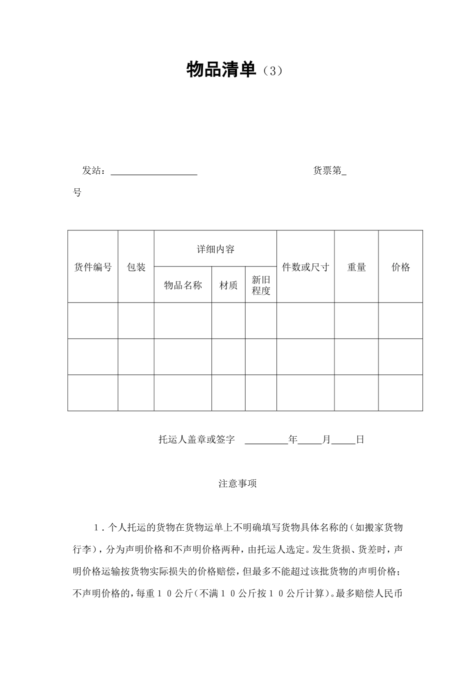 物品清单（3） (2).doc_第1页