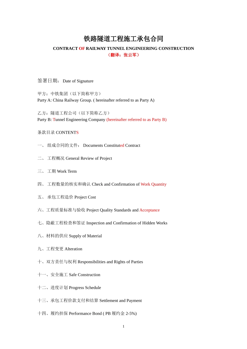 铁路隧道工程施工承包合同(中英文).doc_第1页
