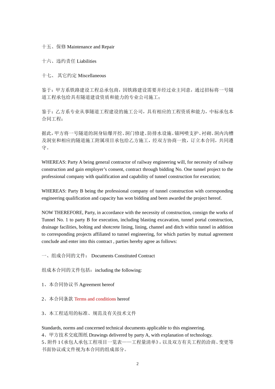 铁路隧道工程施工承包合同(中英文).doc_第2页