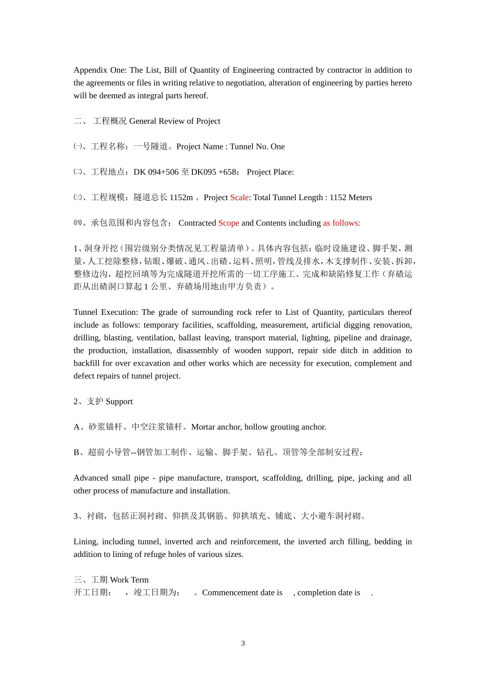 铁路隧道工程施工承包合同(中英文).doc_第3页