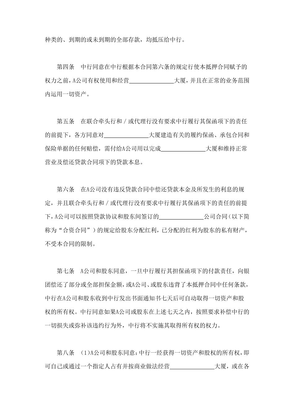 物业股权抵押合同1 (2).doc_第2页