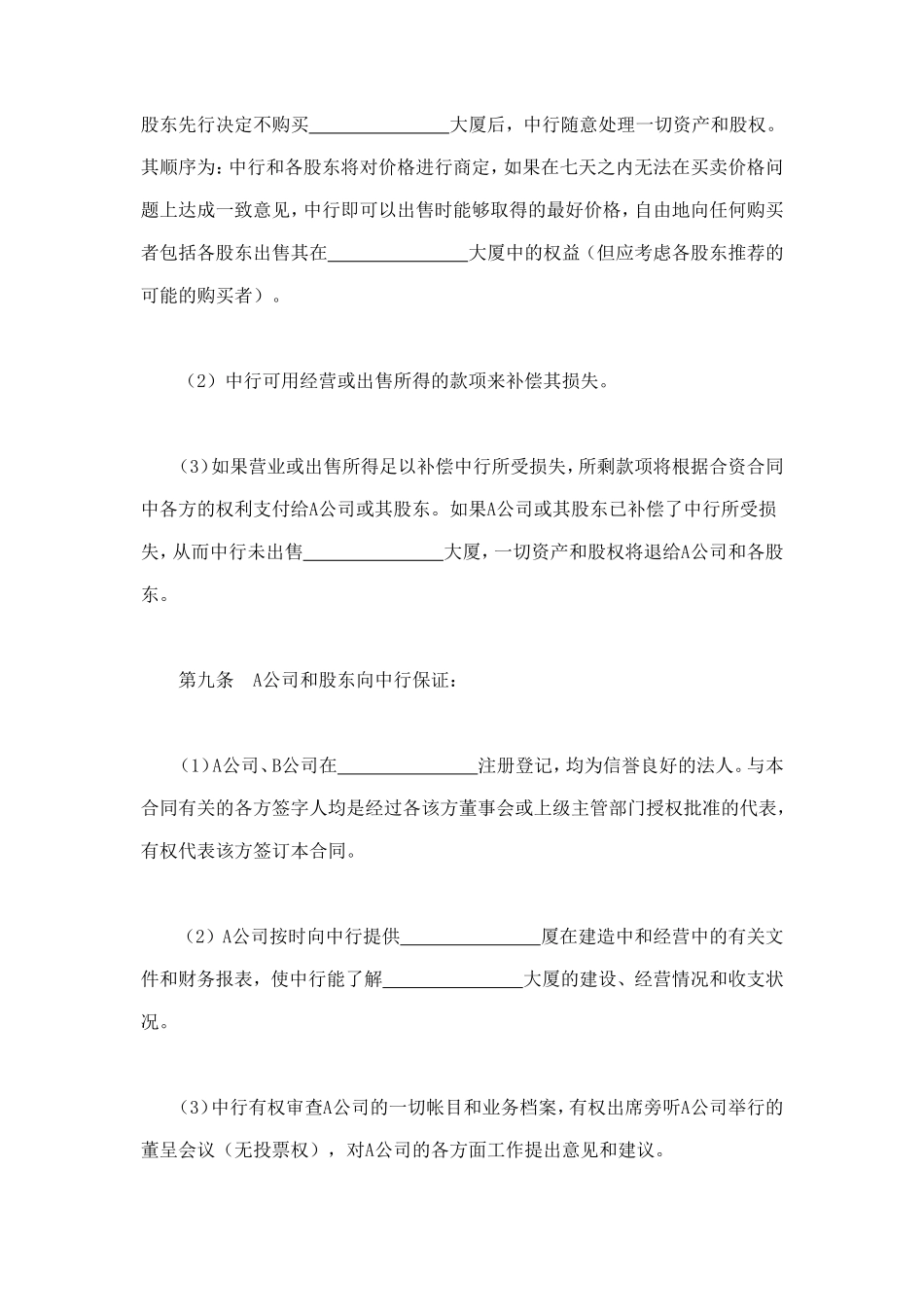 物业股权抵押合同1 (2).doc_第3页