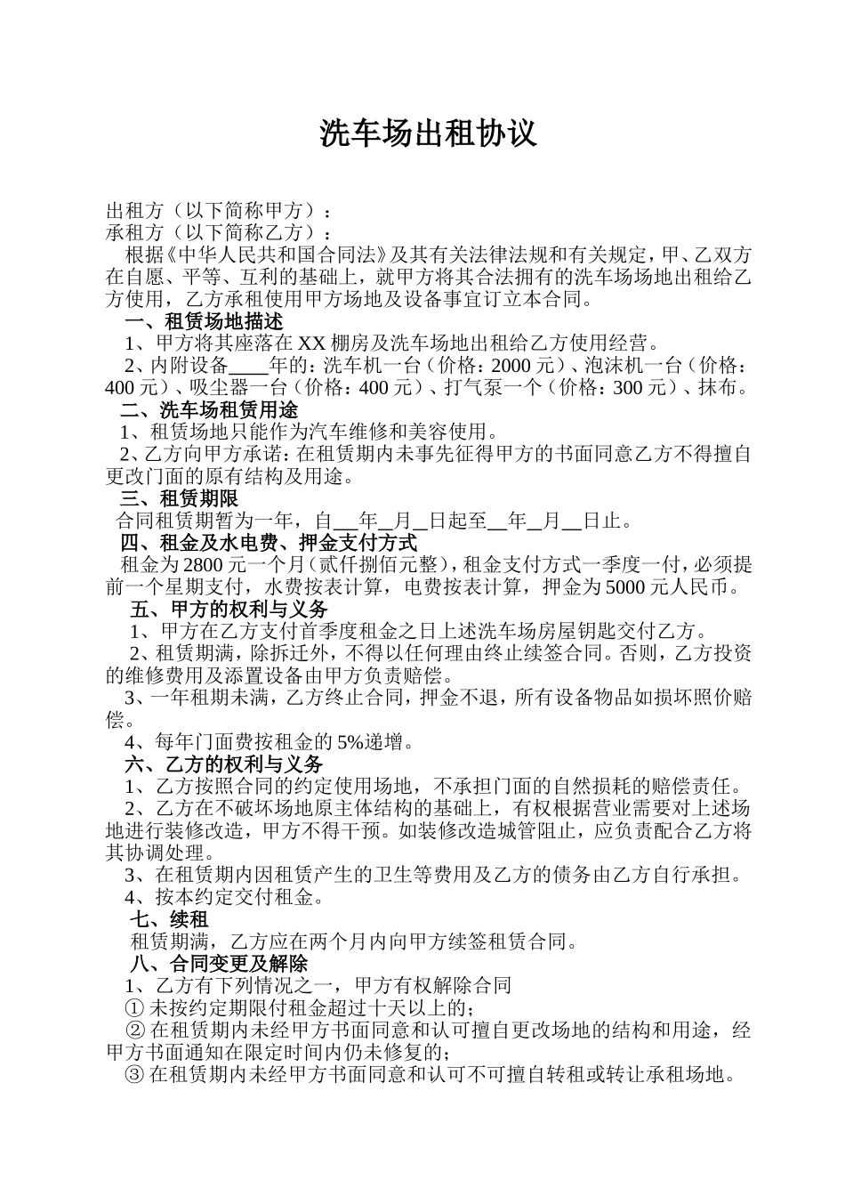 洗车场出租协议 (2).doc_第1页