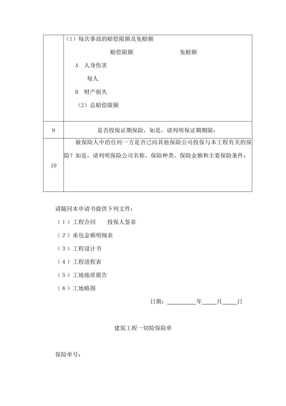 投保申请书（建筑工程） (2).doc_第3页
